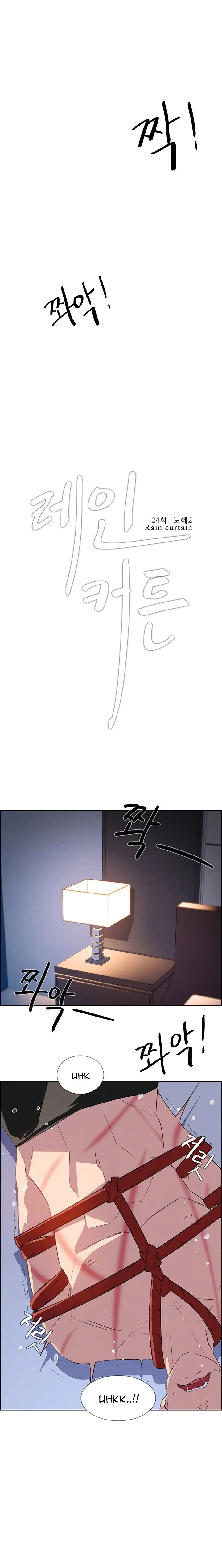 image-komik-rain-curtain-chapter-24-1/17