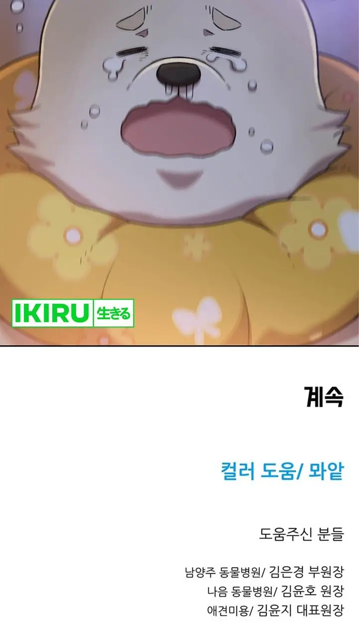 image-komik-rainbow-bridge-watchman-chapter-101-9/12