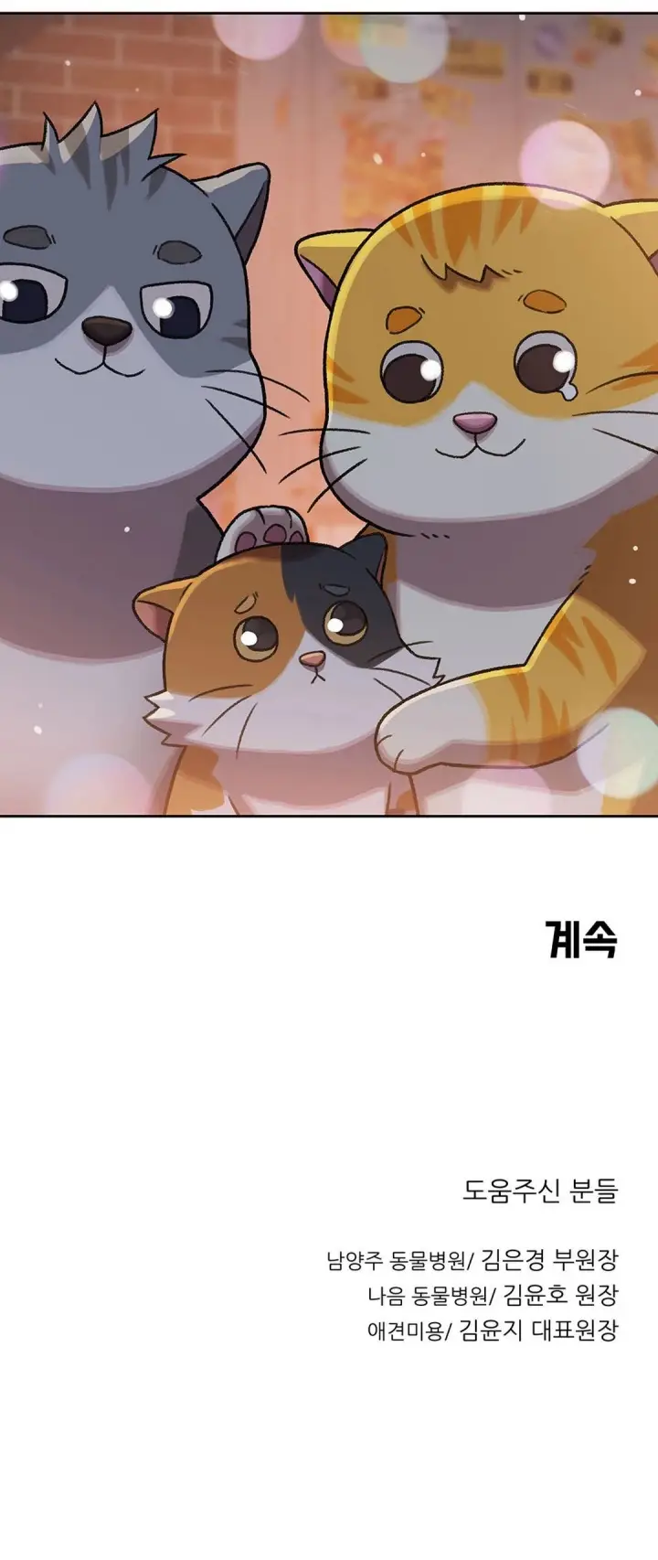 image-komik-rainbow-bridge-watchman-chapter-147-20/23