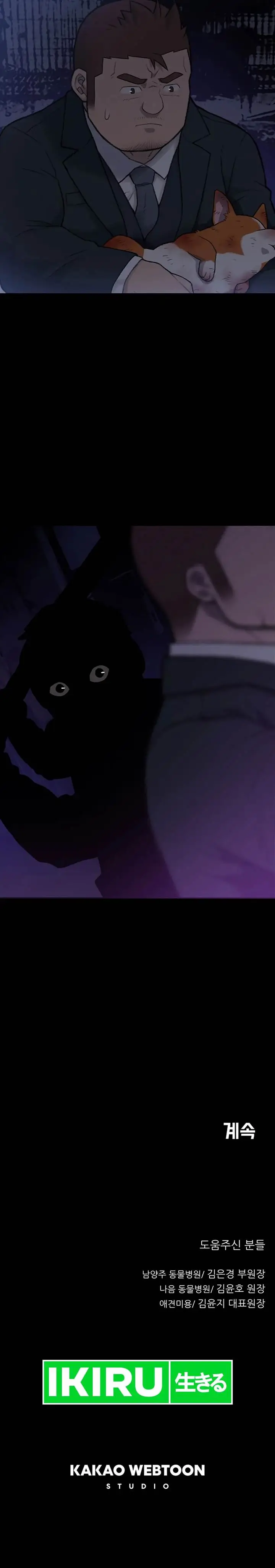 image-komik-rainbow-bridge-watchman-chapter-4-11/13