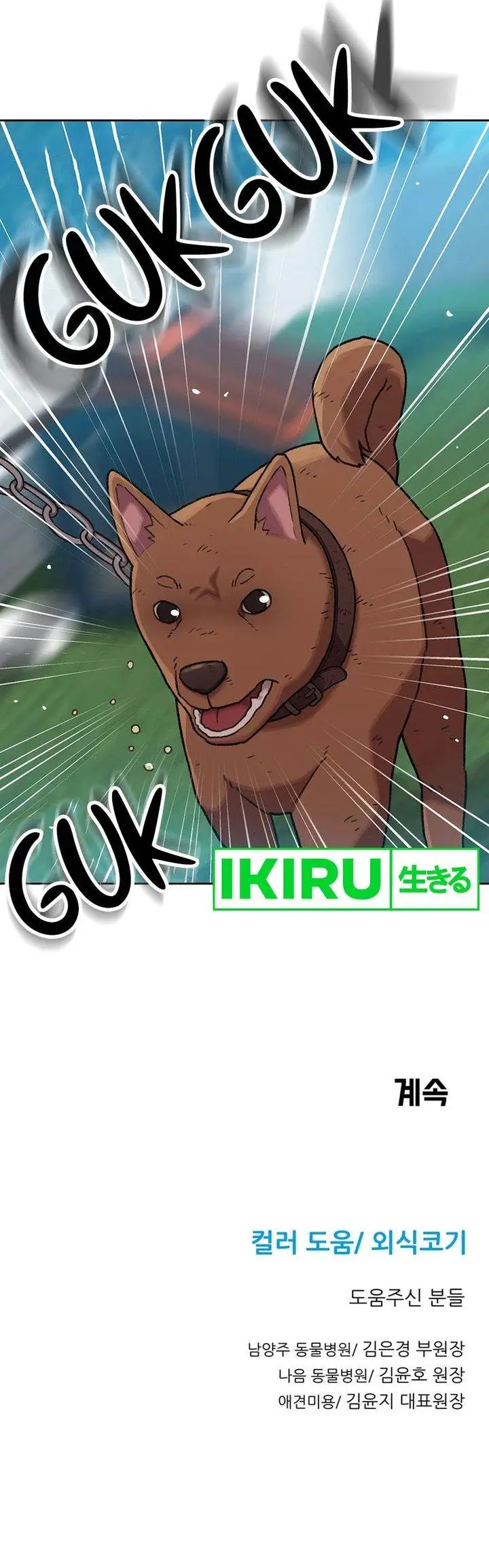 image-komik-rainbow-bridge-watchman-chapter-42-19/20