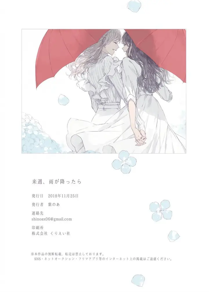 image-komik-raishuu-ame-ga-futtara-chapter-00-72/75