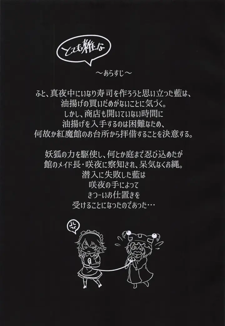 image-komik-ran-sama-choukyouroku-chapter-01-end-1/22