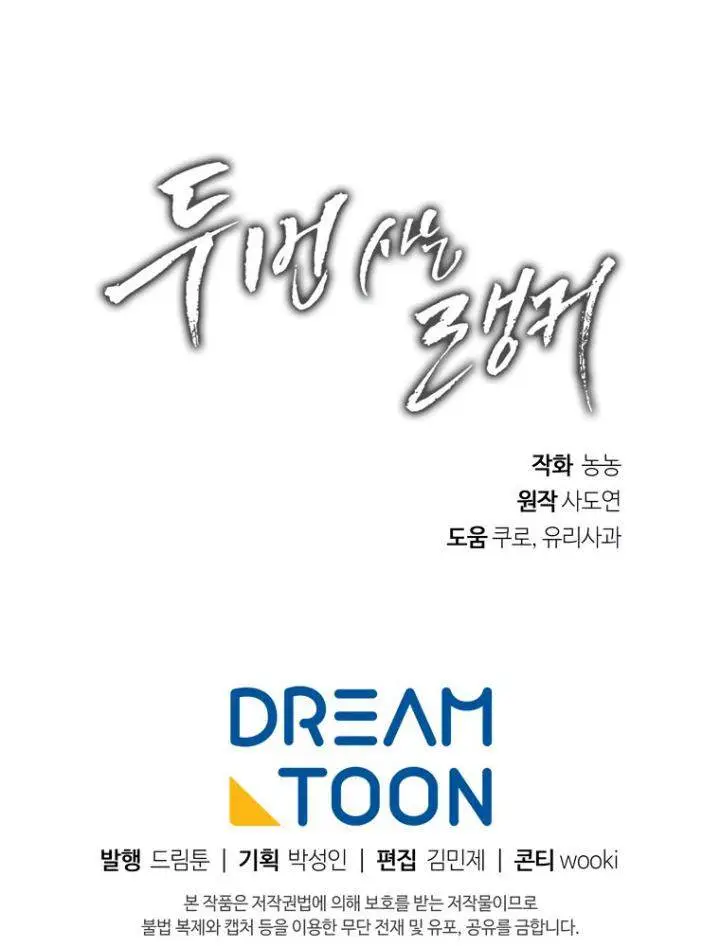 image-komik-ranker-who-lives-a-second-time-chapter-101-50/51