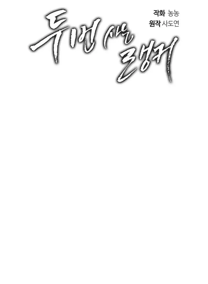 image-komik-ranker-who-lives-a-second-time-chapter-17-3/18