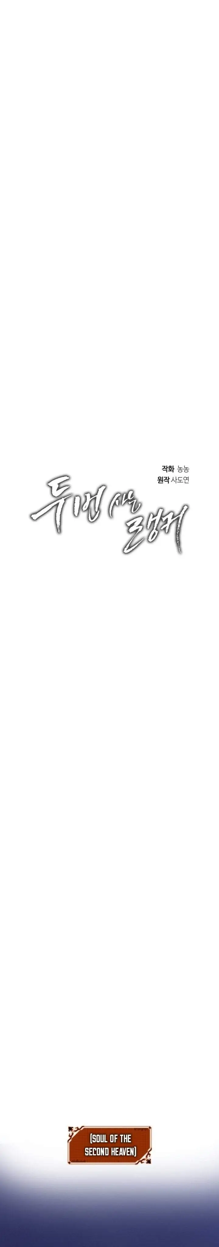 image-komik-ranker-who-lives-a-second-time-chapter-220-8/42