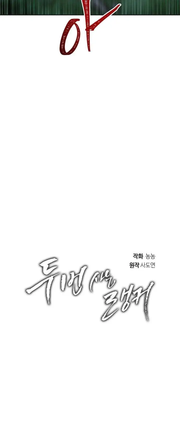 image-komik-ranker-who-lives-a-second-time-chapter-84-4/40