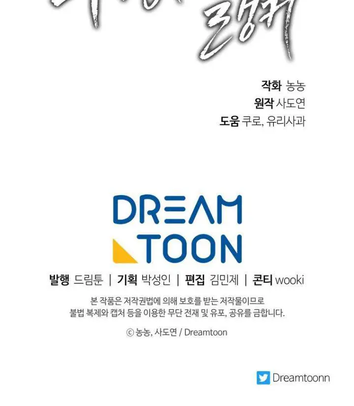 image-komik-ranker-who-lives-a-second-time-chapter-99-46/47