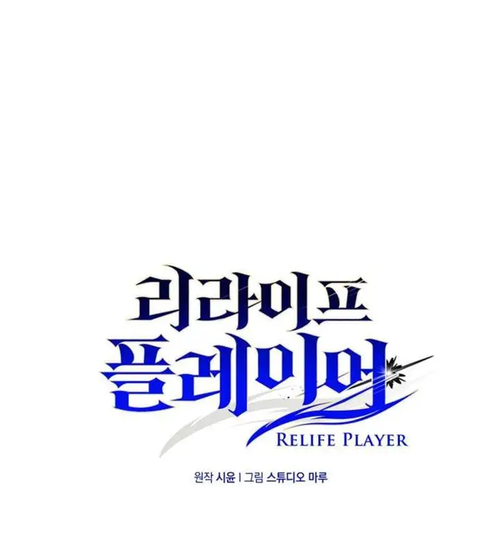 image-komik-re-life-player-chapter-4-3/24