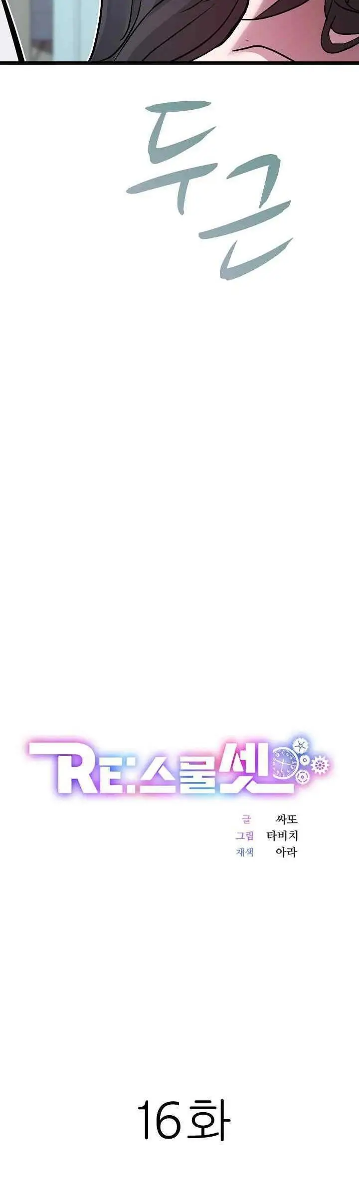 image-komik-re-twenty-three-chapter-16-1/16