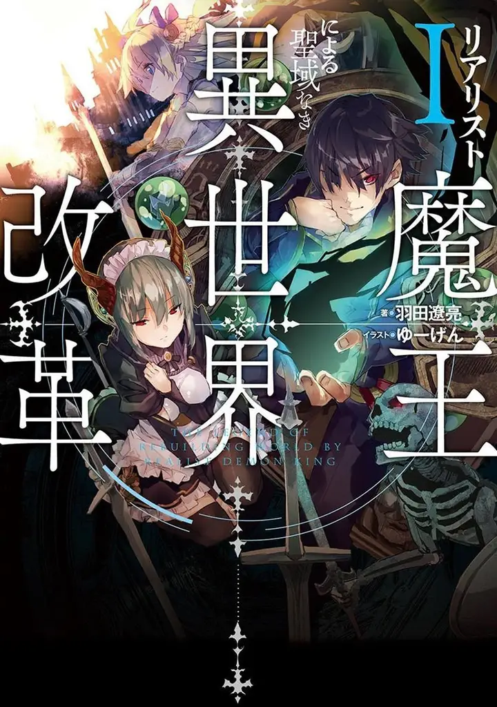 image-komik-realist-maou-niyoru-seiiki-naki-isekai-kaikaku-chapter-1-0/41