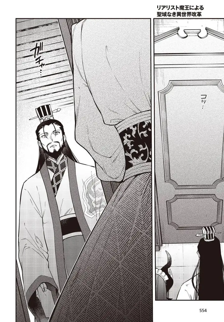 image-komik-realist-maou-niyoru-seiiki-naki-isekai-kaikaku-chapter-48-27/30