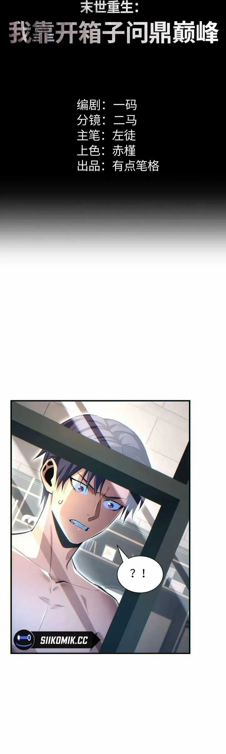 image-komik-rebirth-in-the-apocalypse-i-reach-the-top-by-opening-boxes-chapter-27-1/47
