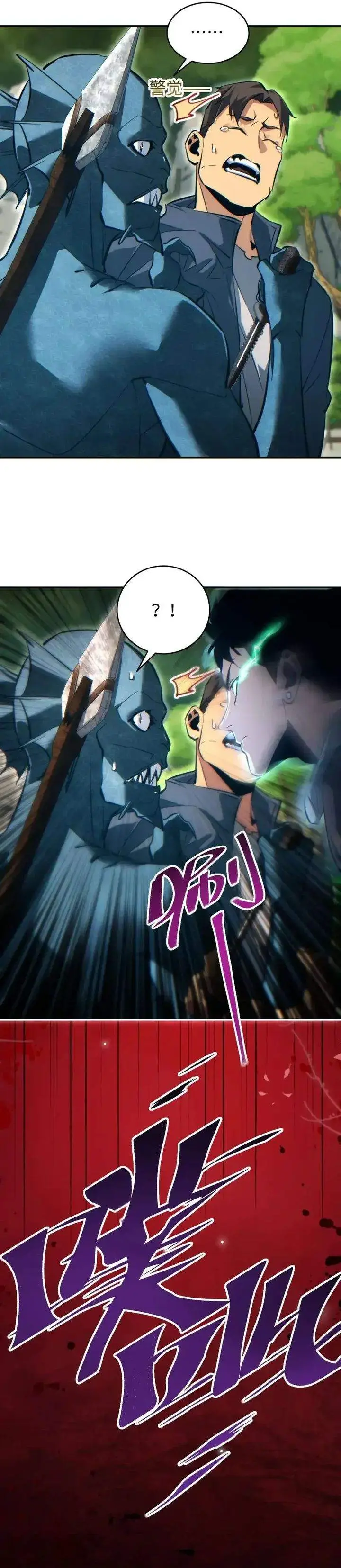 image-komik-rebirth-in-the-apocalypse-i-reach-the-top-by-opening-boxes-chapter-84-24/27