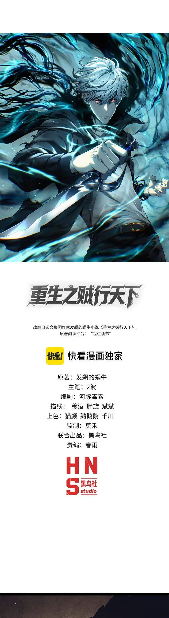 image-komik-rebirth-of-the-thief-who-roamed-the-world-chapter-17-0/15