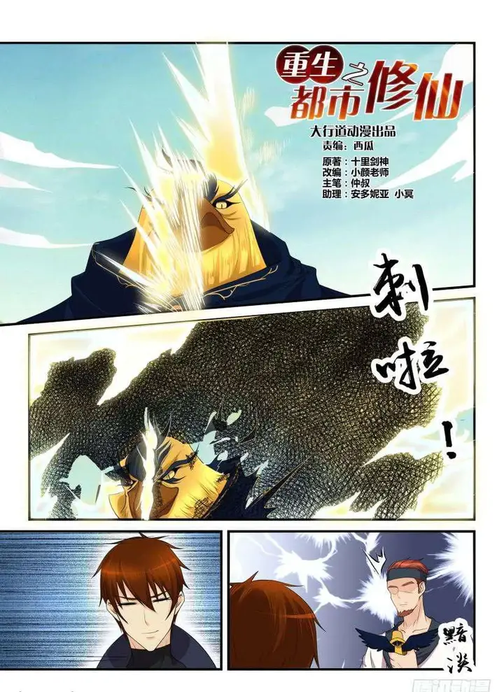 image-komik-rebirth-of-the-urban-immortal-cultivator-chapter-116-2/17