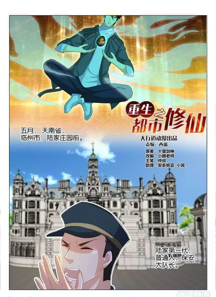 image-komik-rebirth-of-the-urban-immortal-cultivator-chapter-130-13/17
