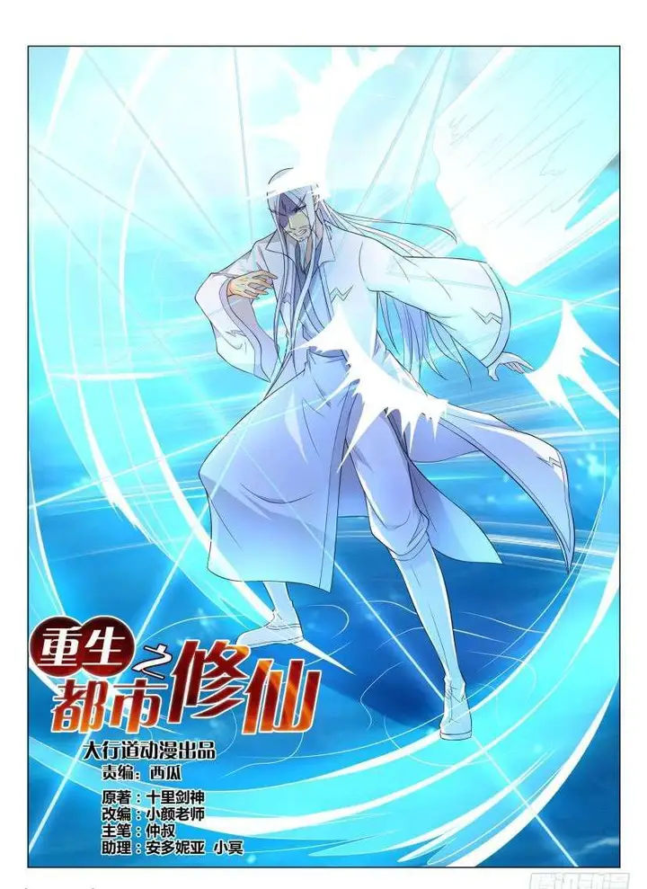 image-komik-rebirth-of-the-urban-immortal-cultivator-chapter-137-3/17