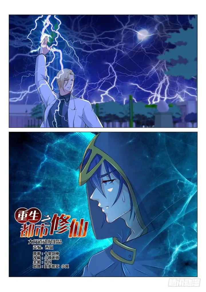 image-komik-rebirth-of-the-urban-immortal-cultivator-chapter-181-3/17