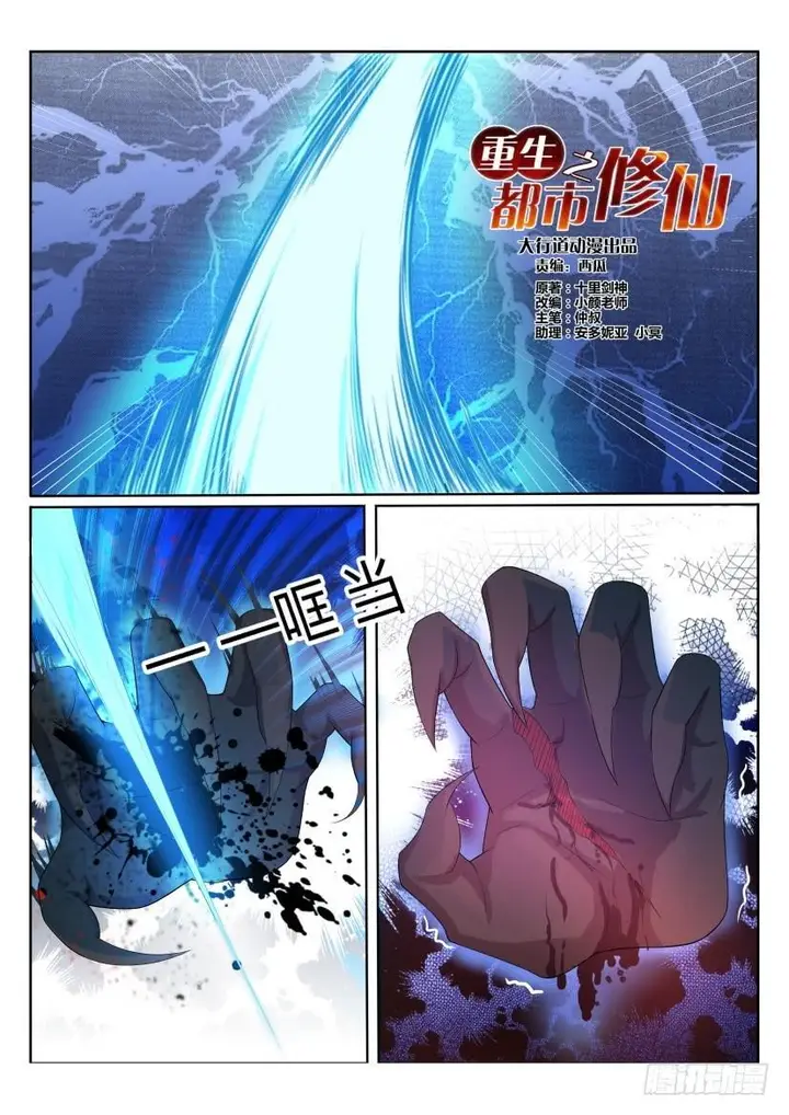image-komik-rebirth-of-the-urban-immortal-cultivator-chapter-204-1/17