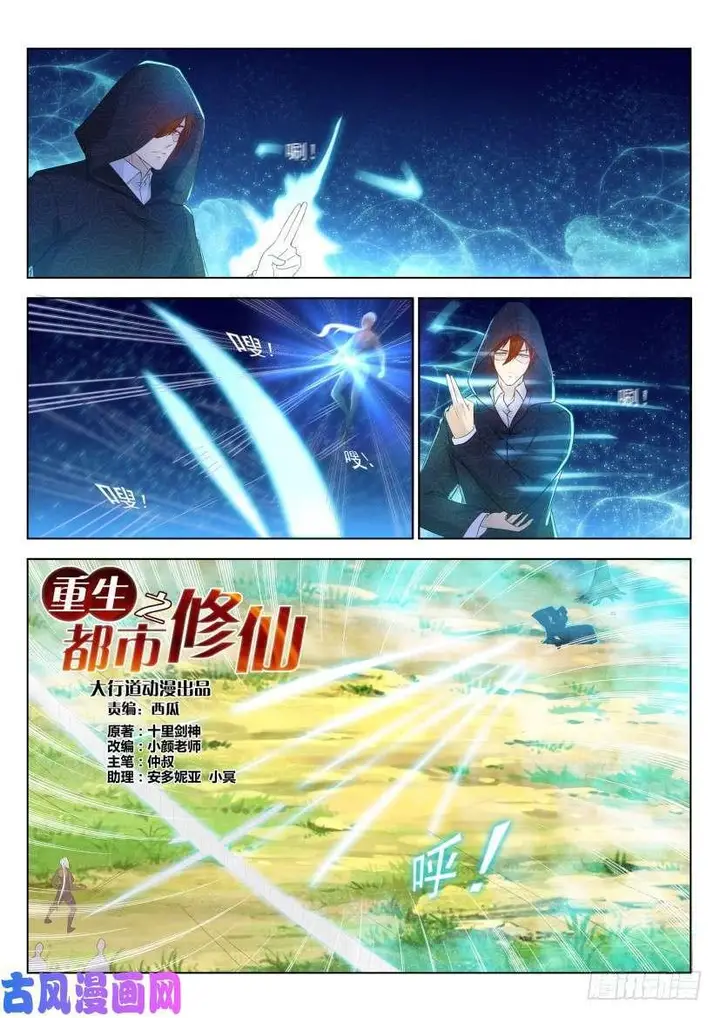 image-komik-rebirth-of-the-urban-immortal-cultivator-chapter-227-5/17