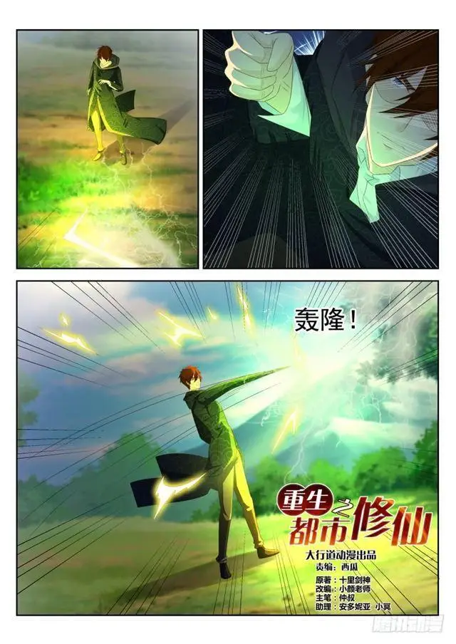 image-komik-rebirth-of-the-urban-immortal-cultivator-chapter-228-6/17