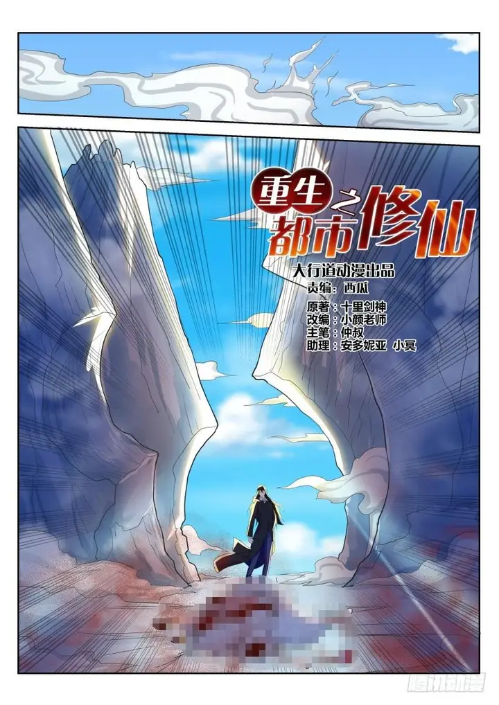 image-komik-rebirth-of-the-urban-immortal-cultivator-chapter-236-6/18