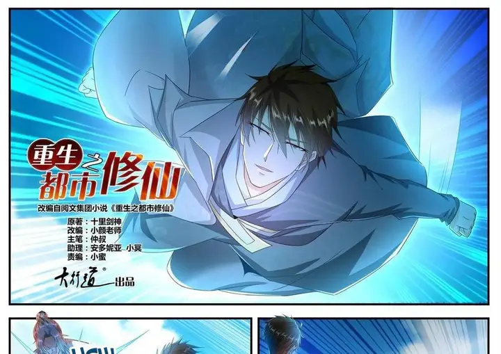 image-komik-rebirth-of-the-urban-immortal-cultivator-chapter-507-0/24