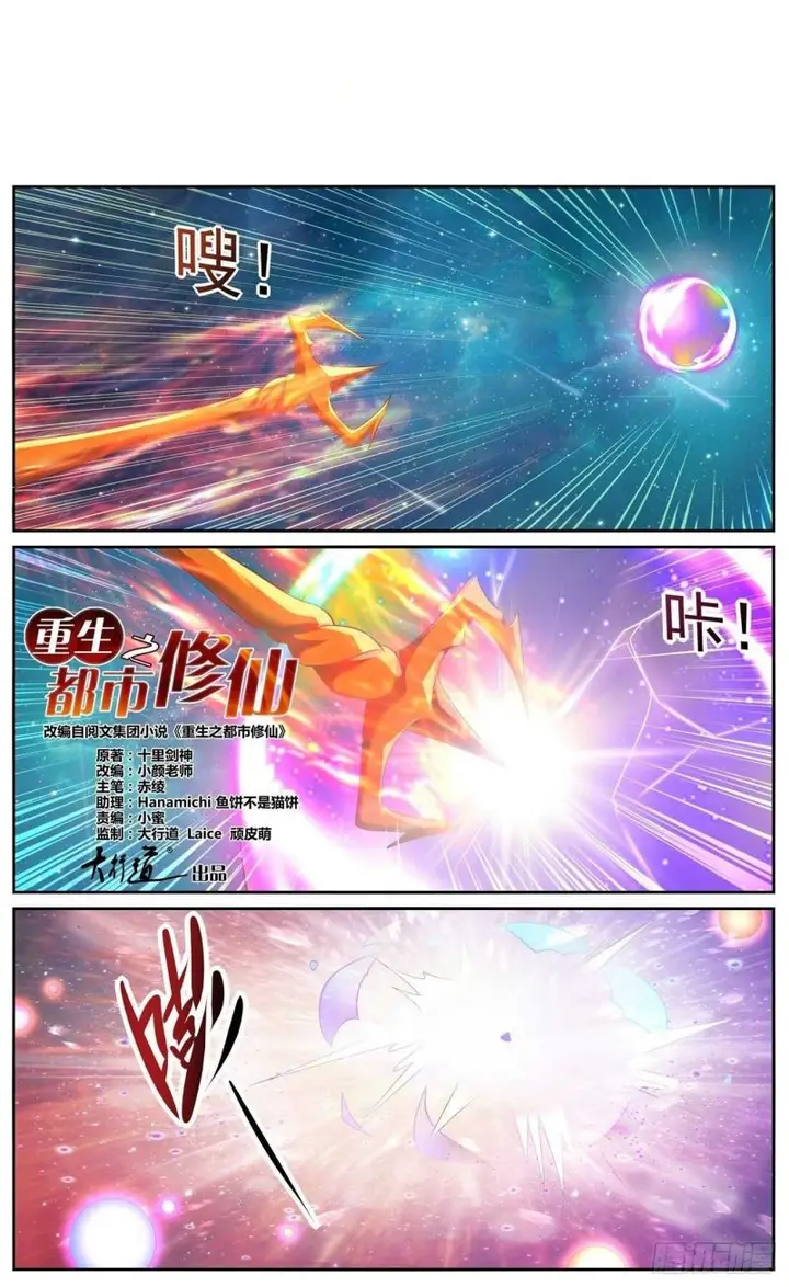 image-komik-rebirth-of-the-urban-immortal-cultivator-chapter-738-4/13