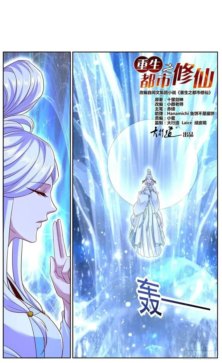 image-komik-rebirth-of-the-urban-immortal-cultivator-chapter-761-1/14