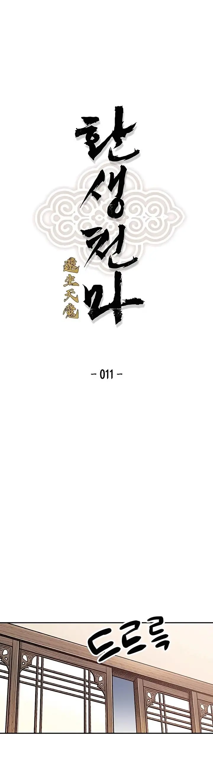 image-komik-reborn-as-the-heavenly-demon-chapter-11-0/36