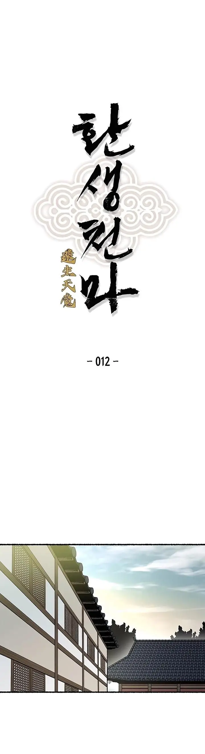 image-komik-reborn-as-the-heavenly-demon-chapter-12-0/52