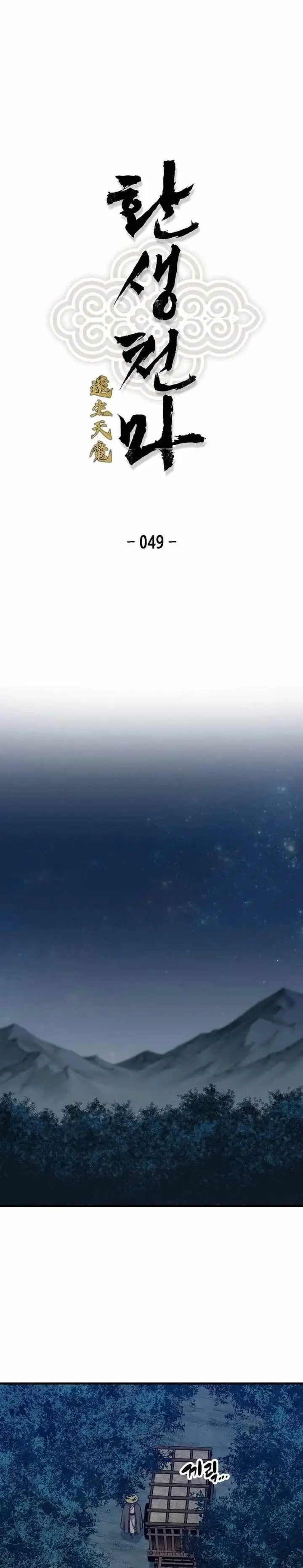 image-komik-reborn-as-the-heavenly-demon-chapter-49-0/41