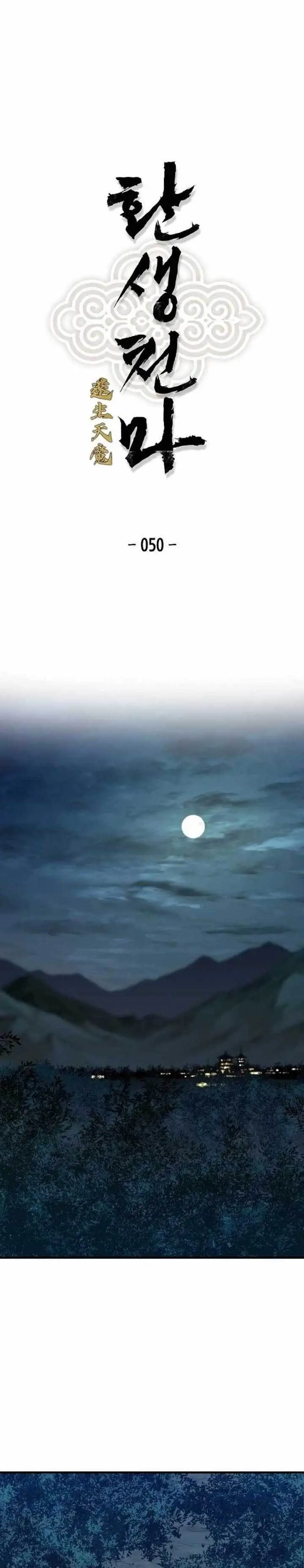 image-komik-reborn-as-the-heavenly-demon-chapter-50-0/45