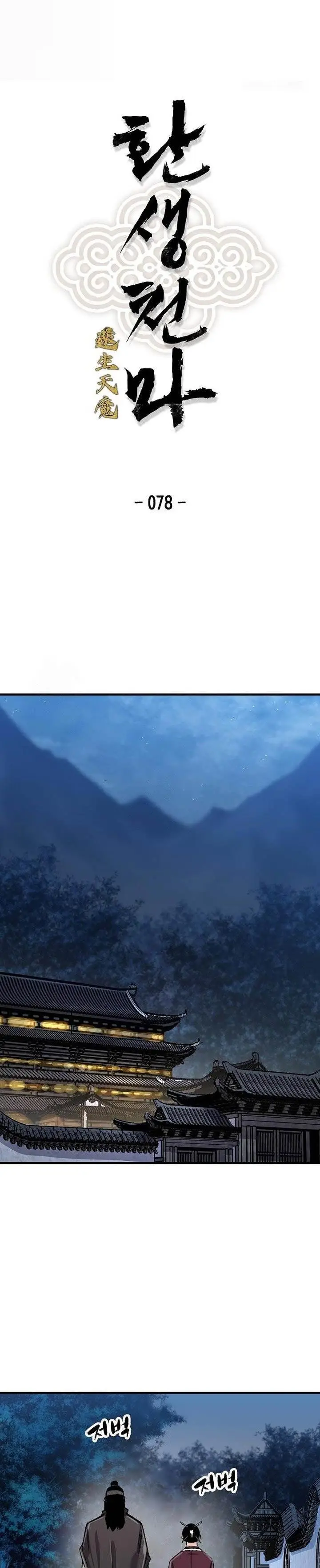 image-komik-reborn-as-the-heavenly-demon-chapter-78-0/43