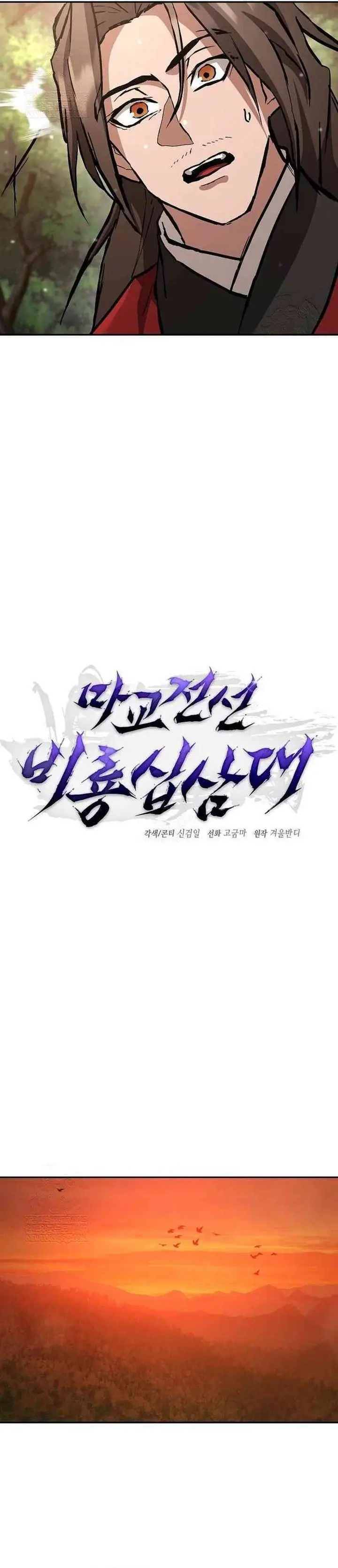 image-komik-reborn-on-the-demonic-cult-battlefield-chapter-18-17/41