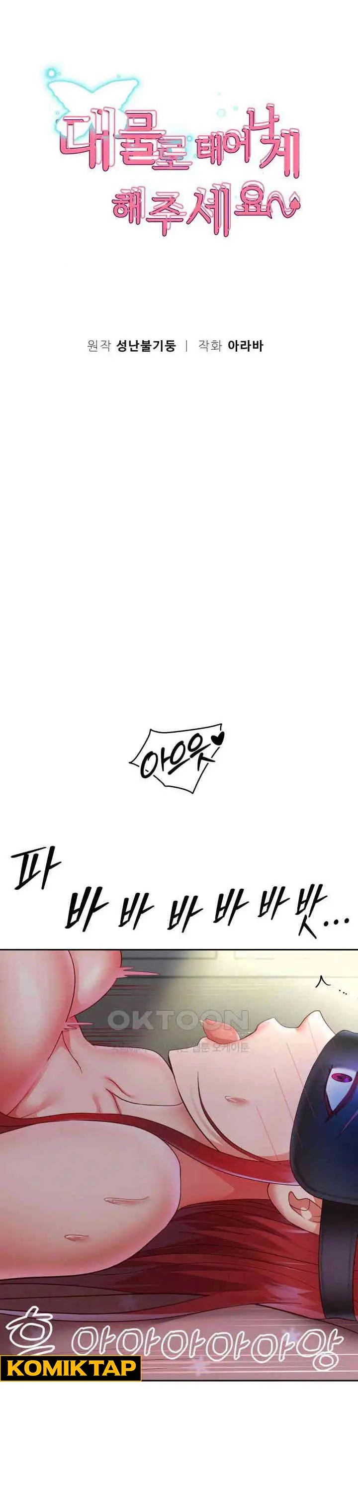 image-komik-reborn-with-big-dick-chapter-77-0/12