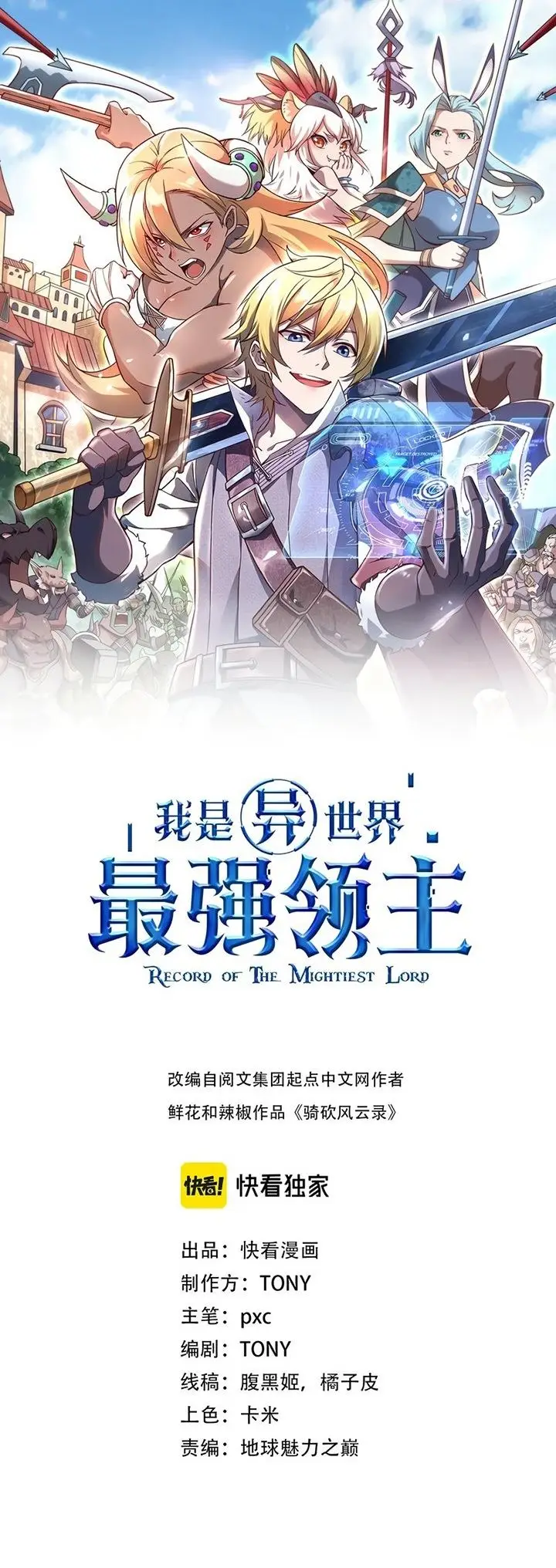 image-komik-record-of-the-mightiest-lord-chapter-29-0/24