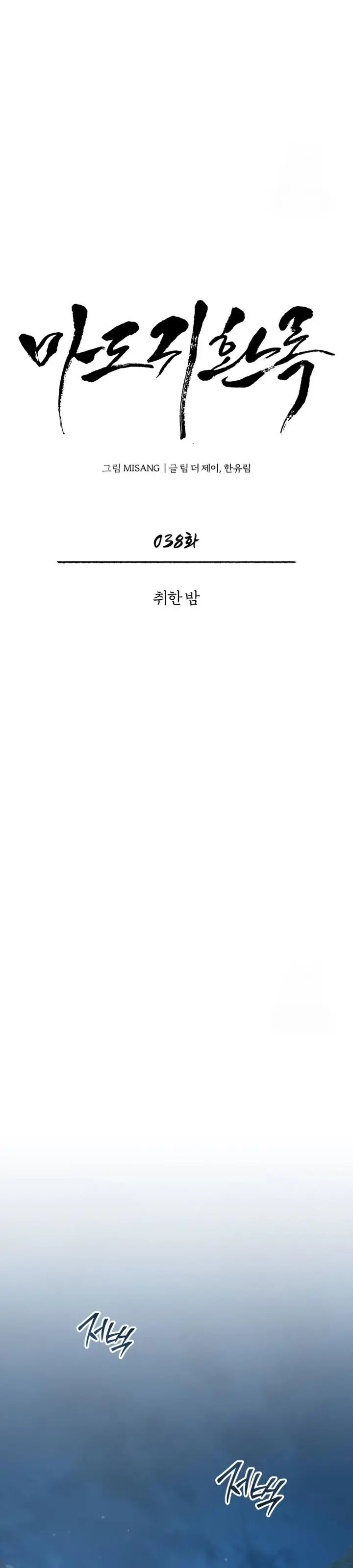 image-komik-records-of-the-demonic-paths-return-chapter-38-19/49