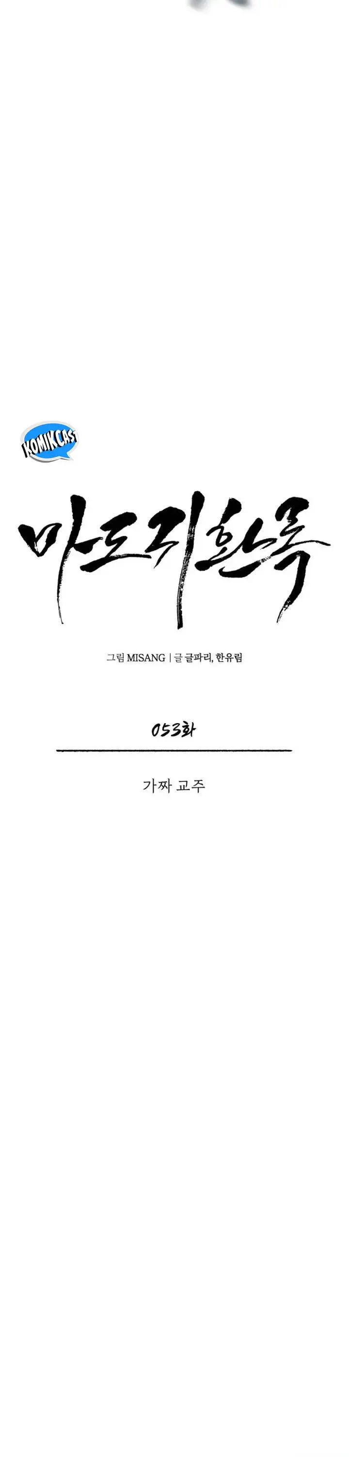 image-komik-records-of-the-demonic-paths-return-chapter-53-3/62
