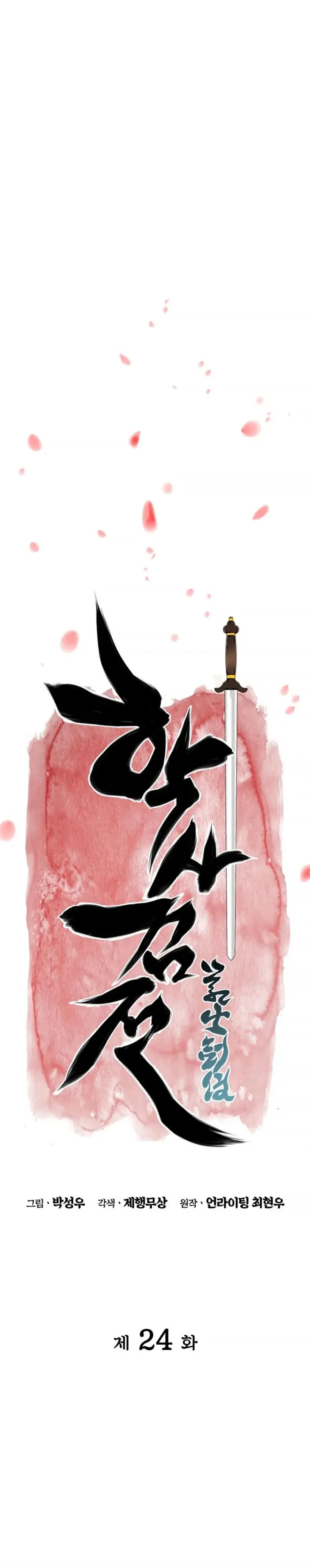 image-komik-records-of-the-swordsman-scholar-chapter-24-5/33