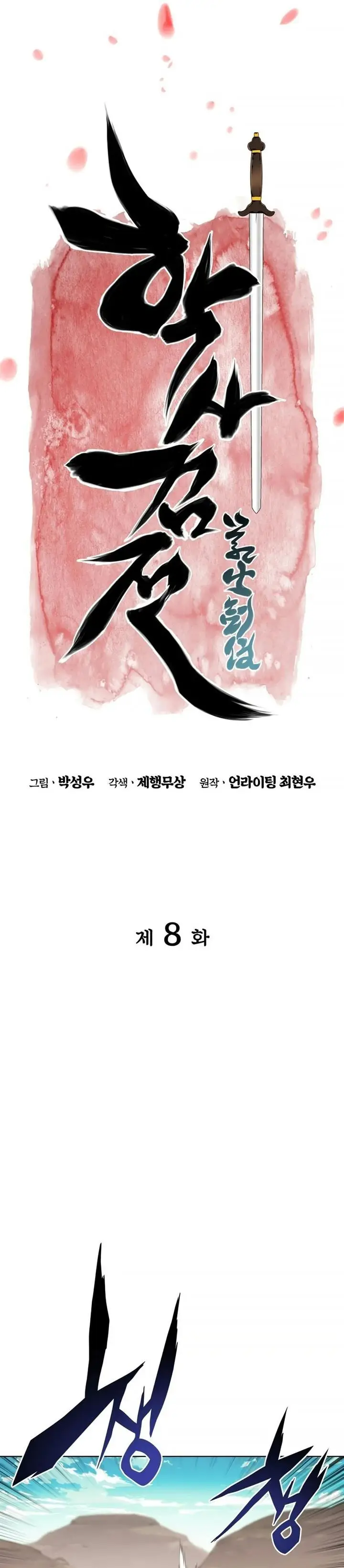 image-komik-records-of-the-swordsman-scholar-chapter-8-8/41