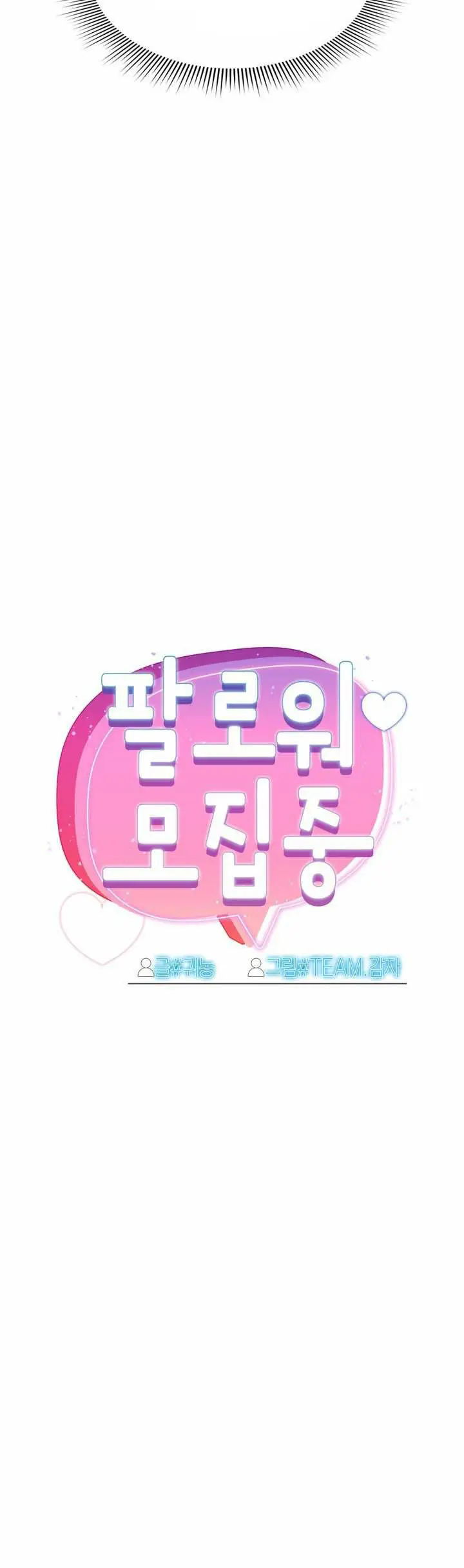 image-komik-recruiting-chapter-28-7/19