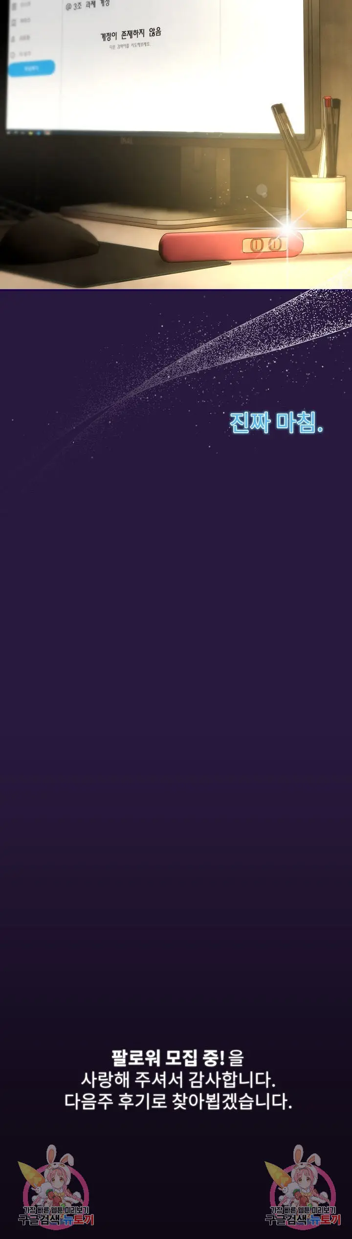 image-komik-recruiting-chapter-60-38/40