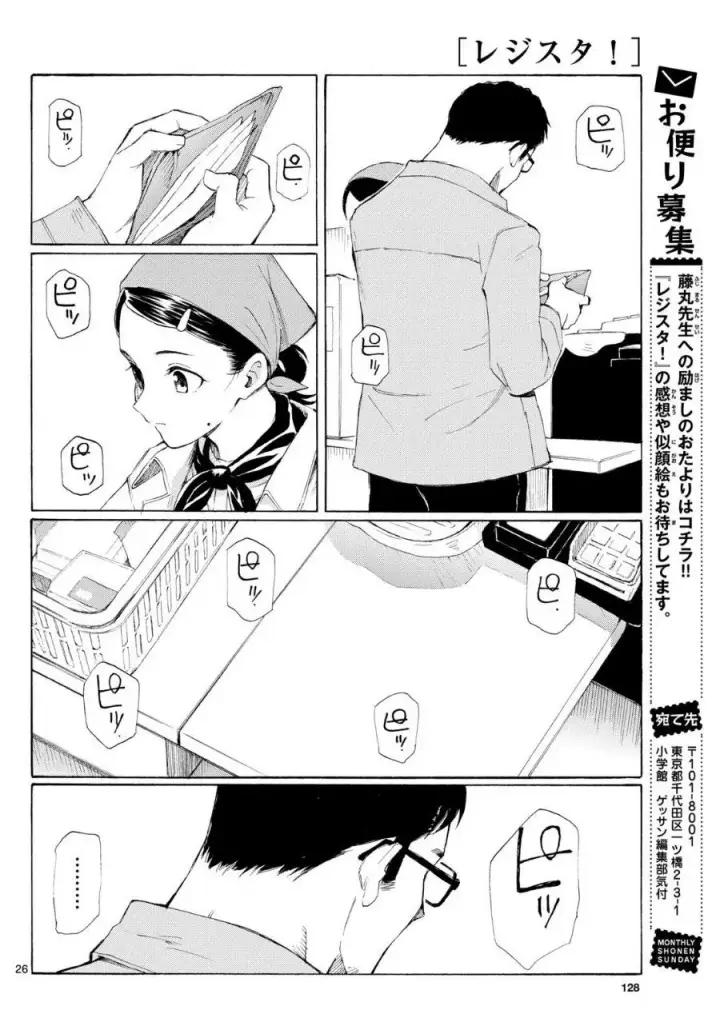 image-komik-register-chapter-3-25/35