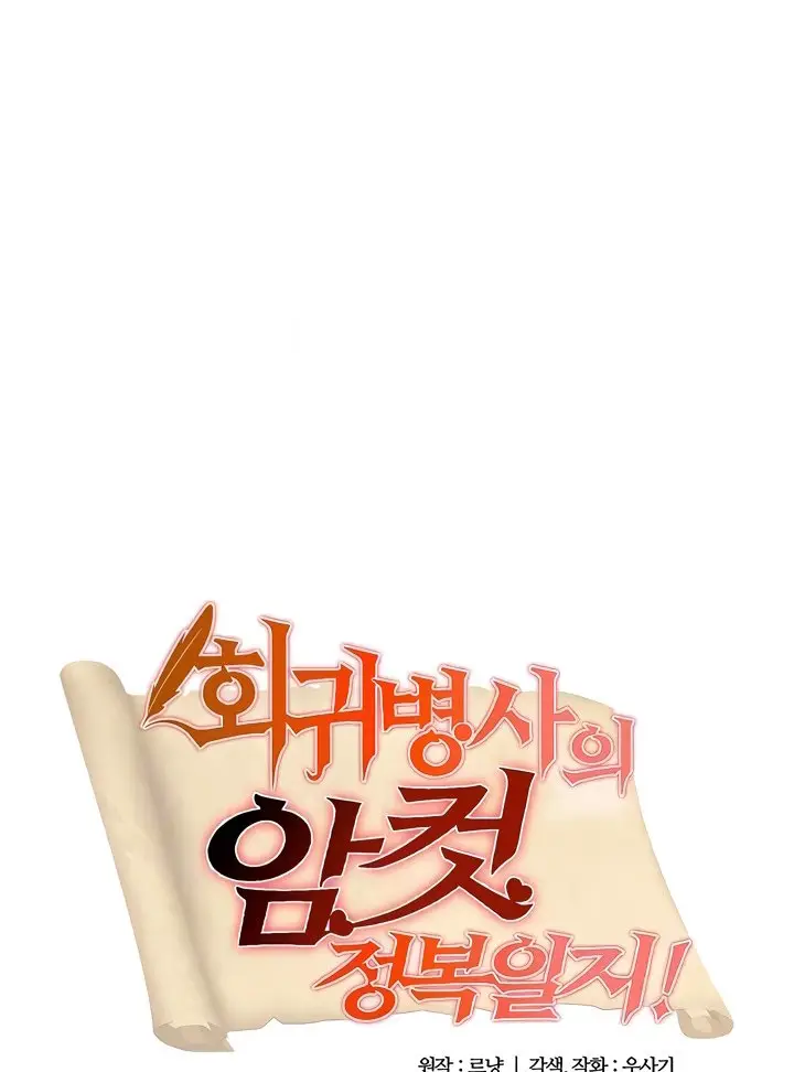 image-komik-regressed-warriors-female-dominance-chapter-17-1/37