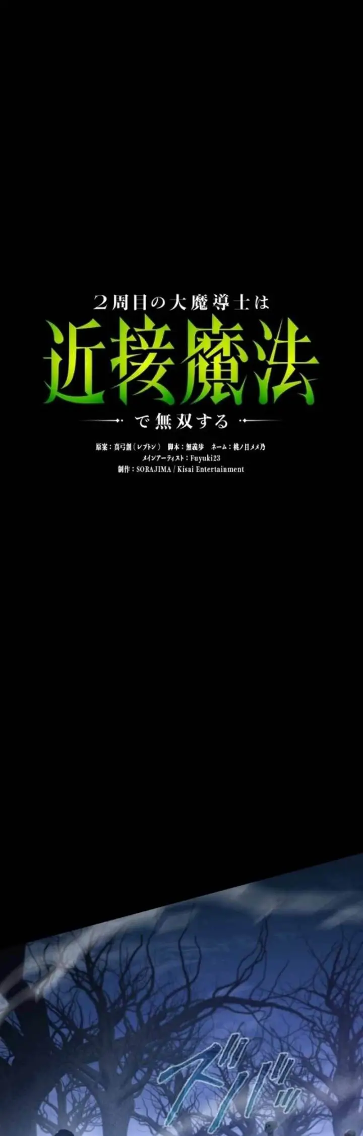 image-komik-regression-of-the-close-combat-mage-chapter-48-12/73