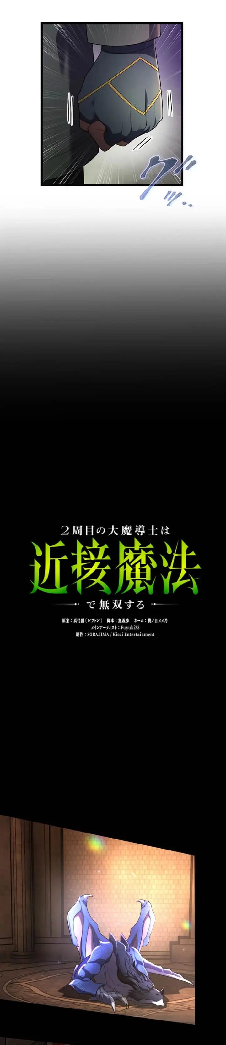 image-komik-regression-of-the-close-combat-mage-chapter-82-4/27