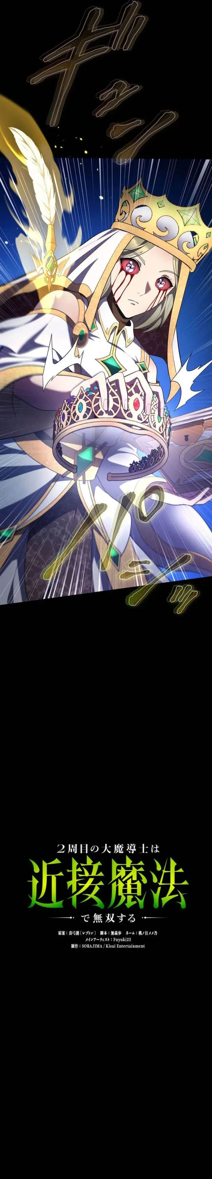 image-komik-regression-of-the-close-combat-mage-chapter-84-10/47