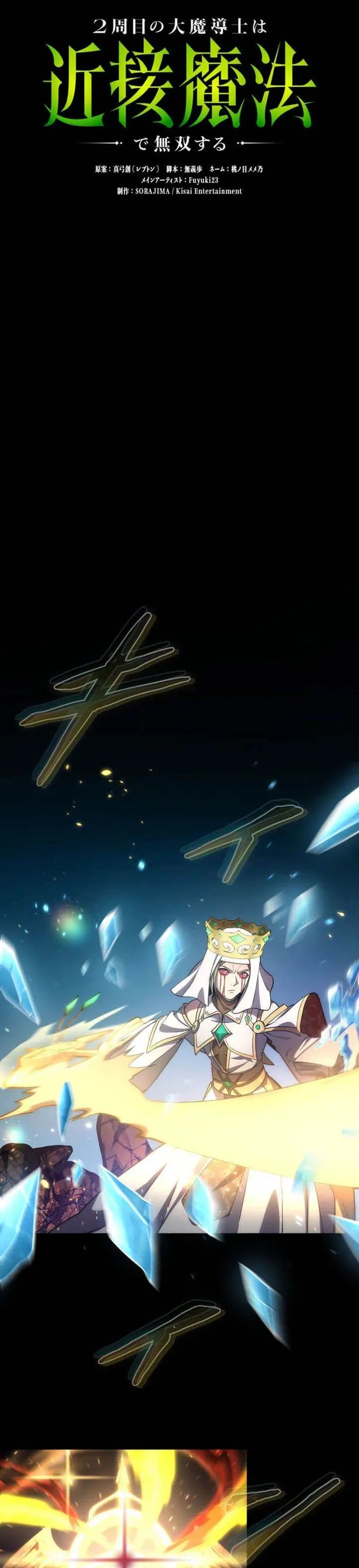 image-komik-regression-of-the-close-combat-mage-chapter-85-5/46